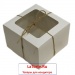 Коробка для Бенто торта 16x16x11 см