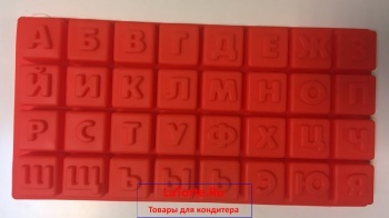 Форма силиконовая - русский алфавит